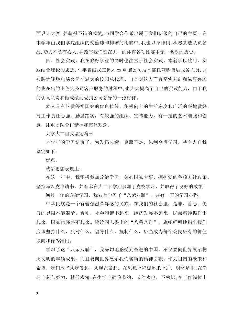 大学大二自我鉴定 _第3页