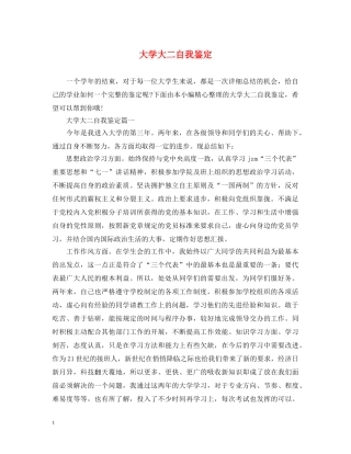 大学大二自我鉴定 