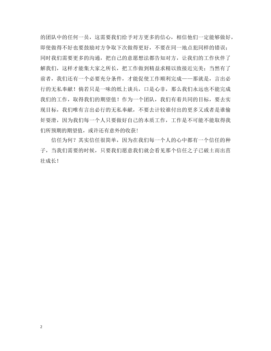 住宅安装分公司拓展训练的心得体会 _第2页