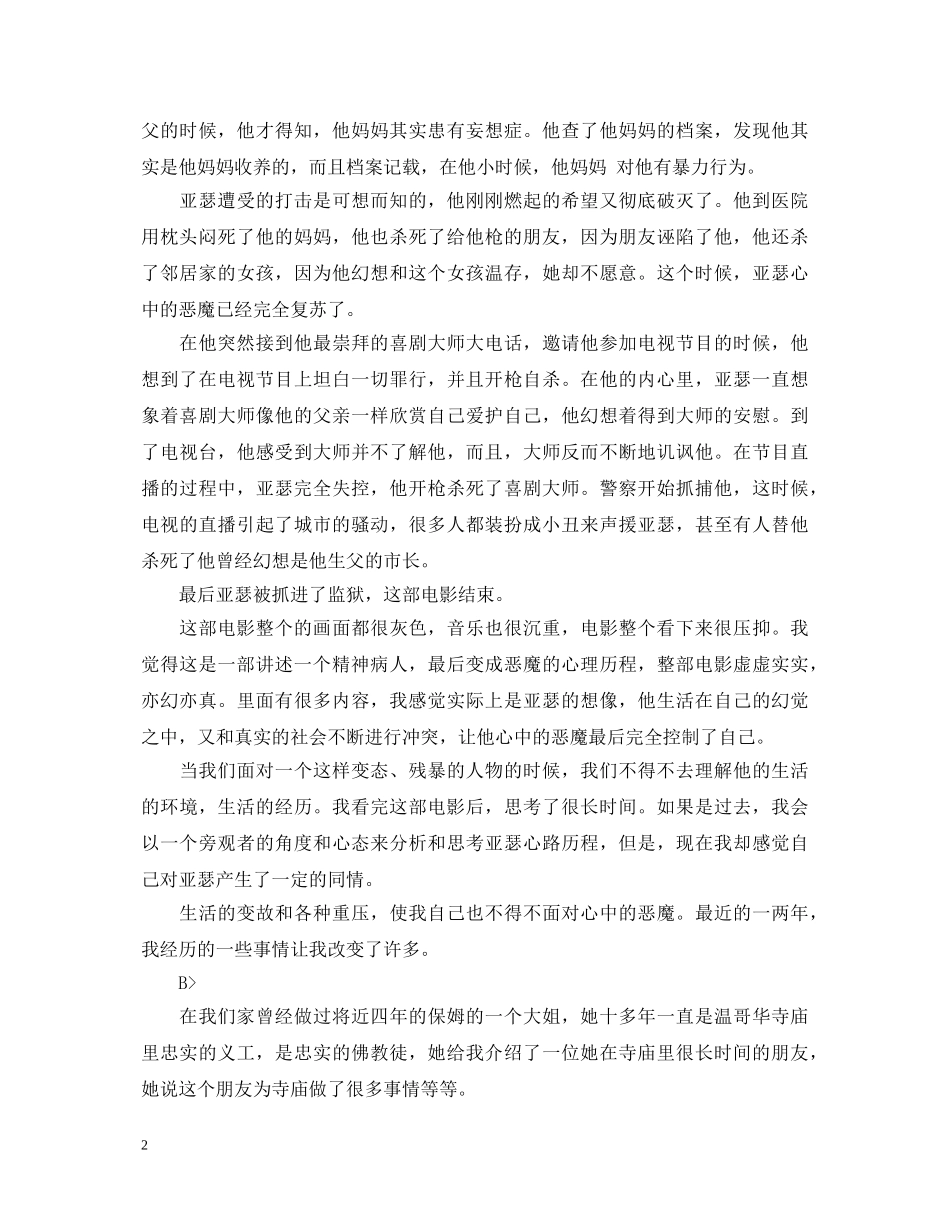 2024年观看《小丑》有感_小丑电影观看心得体会 _第2页