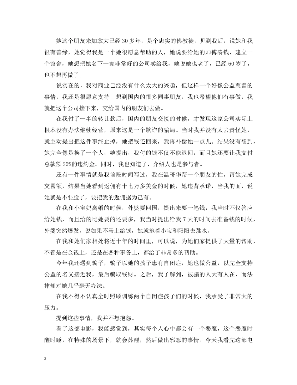 2024年观看《小丑》有感_小丑电影观看心得体会 _第3页