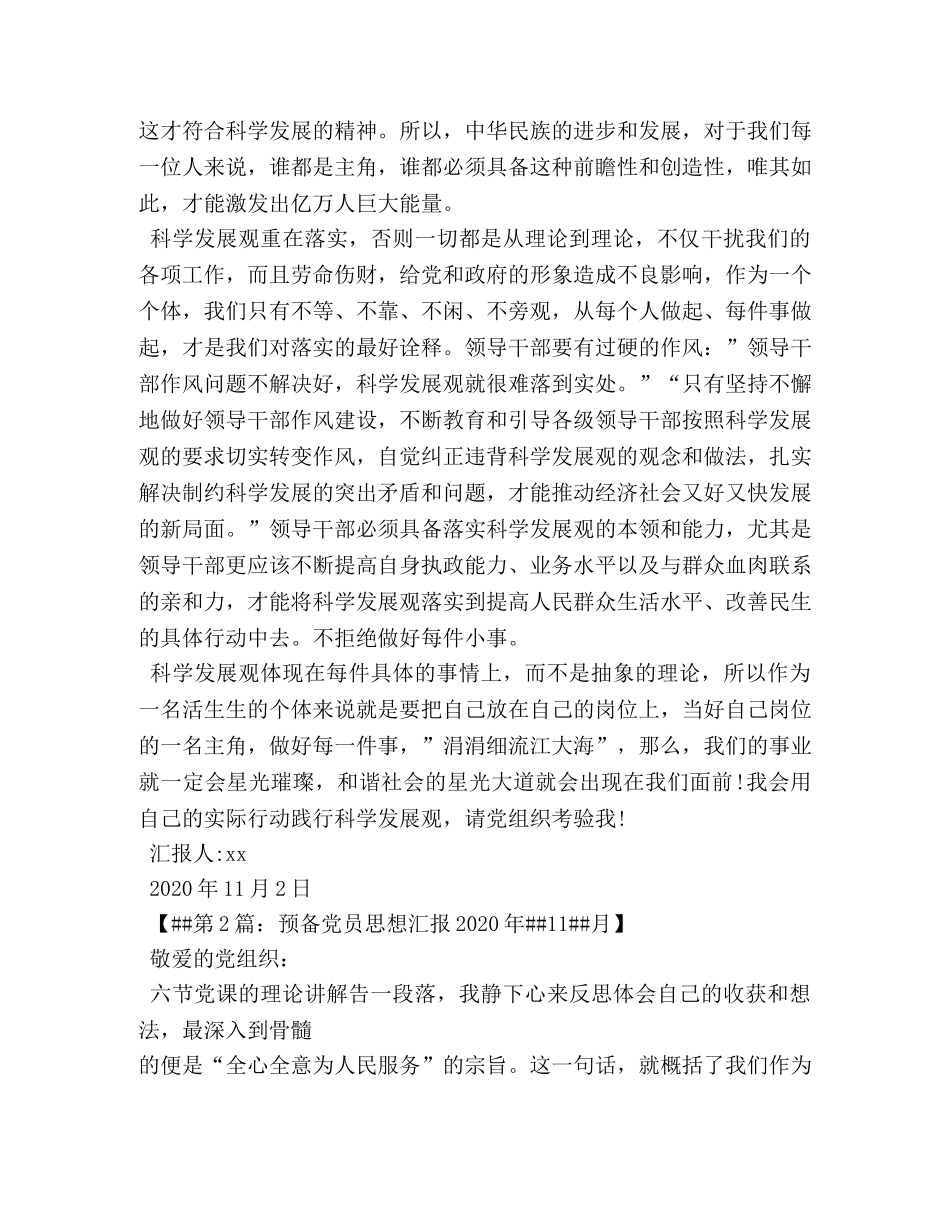 2024年11月社会青年入党思想汇报 (000001)_第2页