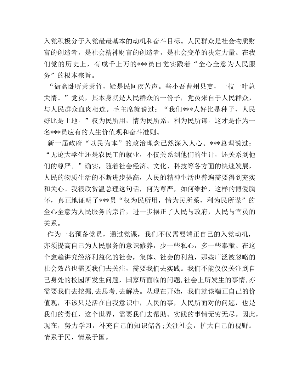 2024年11月社会青年入党思想汇报 (000001)_第3页