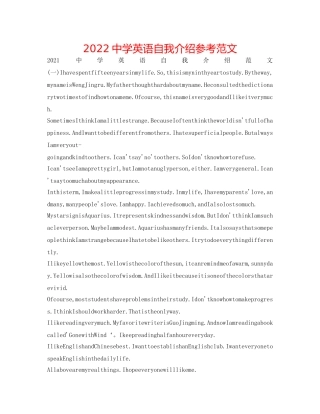 2024中学英语自我介绍参考范文 