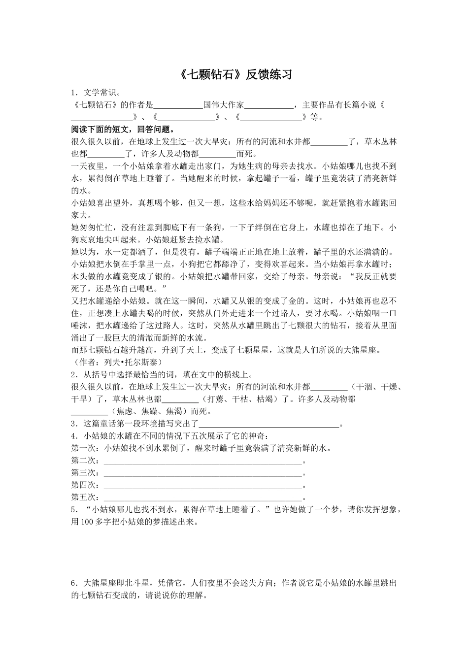 《七颗钻石》练习_第1页