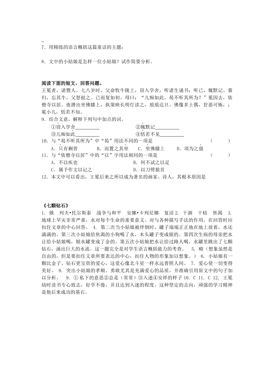 《七颗钻石》练习_第2页