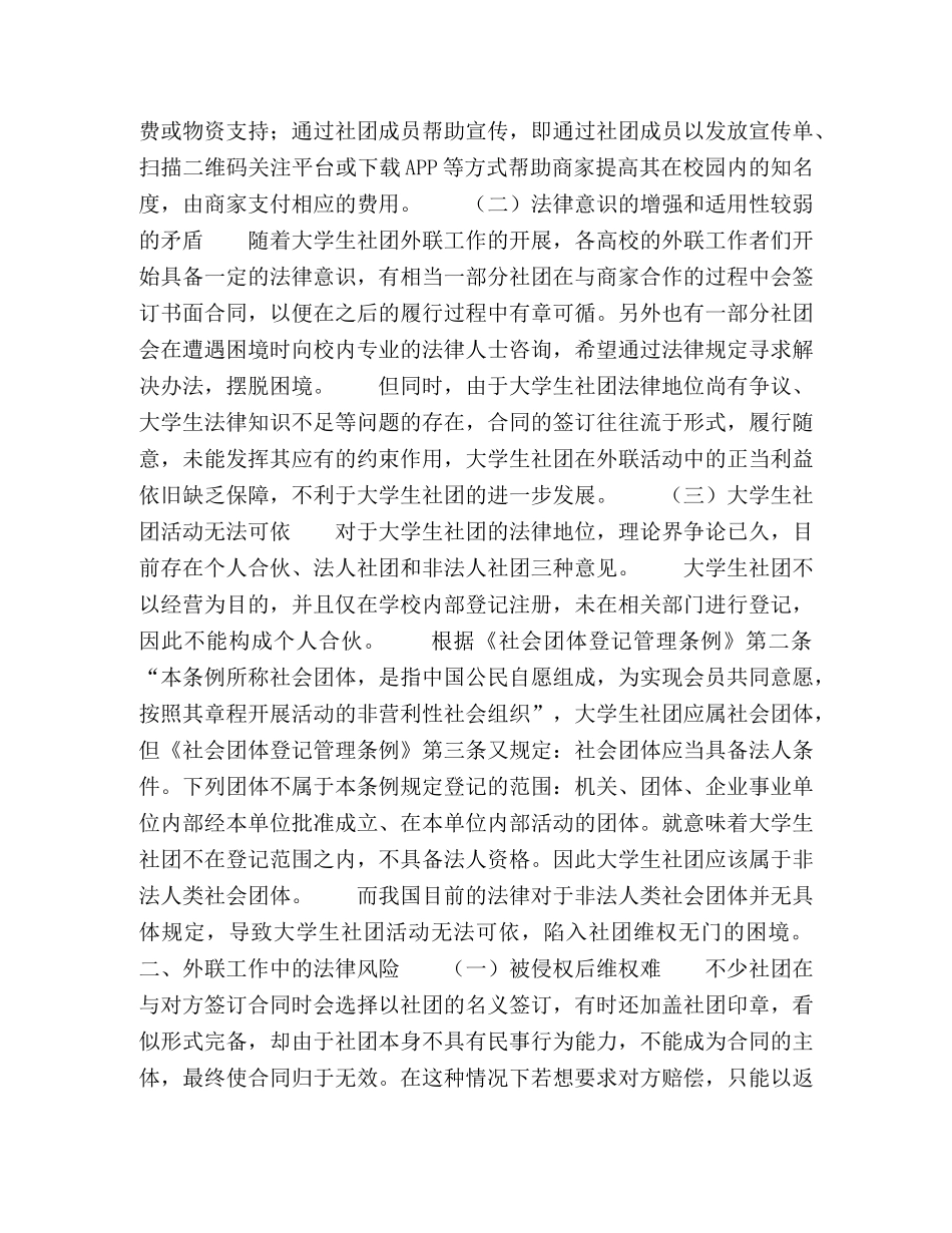 大学生社团外联工作中的法律风险及应对措施 _第2页