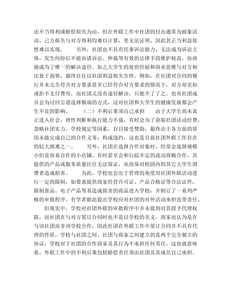 大学生社团外联工作中的法律风险及应对措施 _第3页