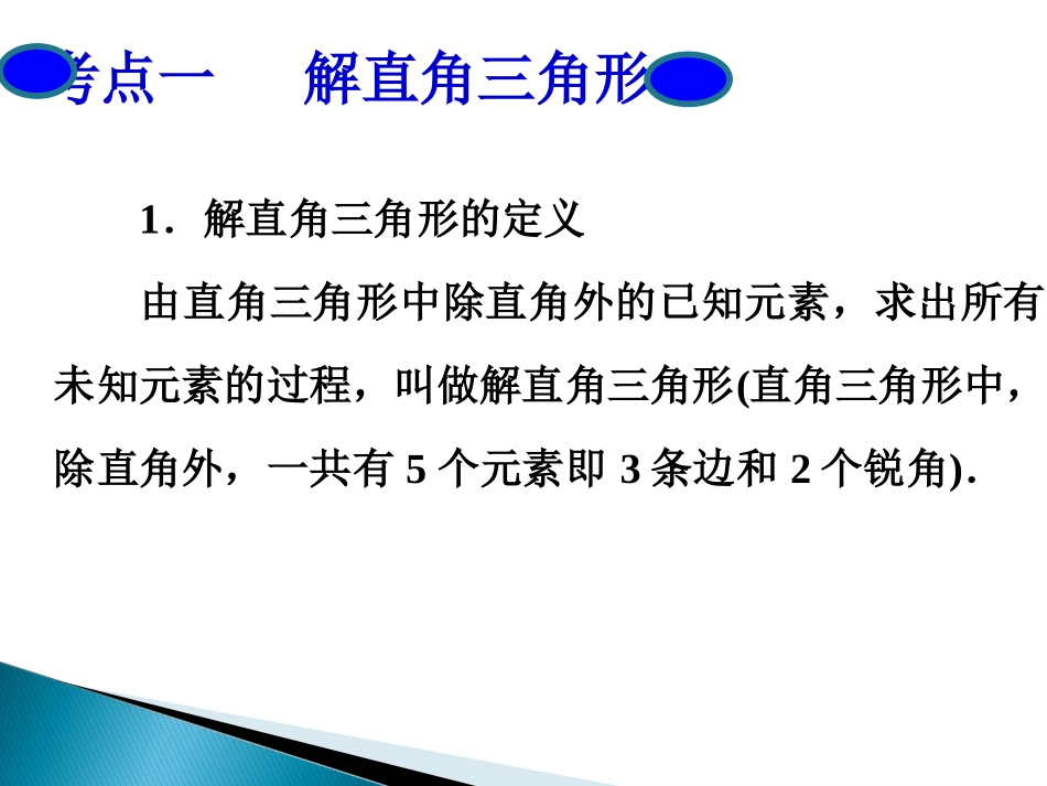 2014中考解直角三角形复习课件ppt._第3页