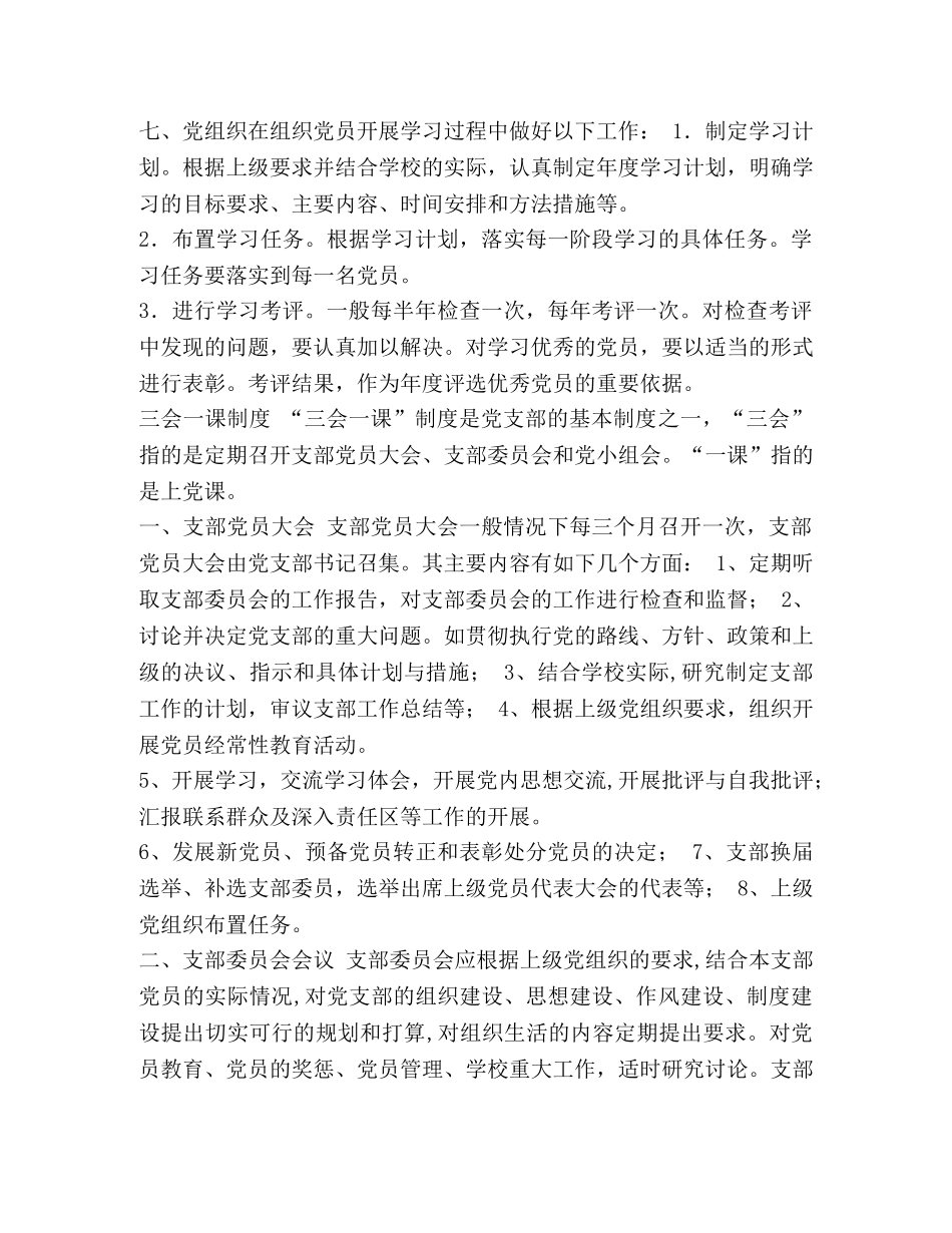 党务工作制度目录【党务工作制度汇编】 _第2页