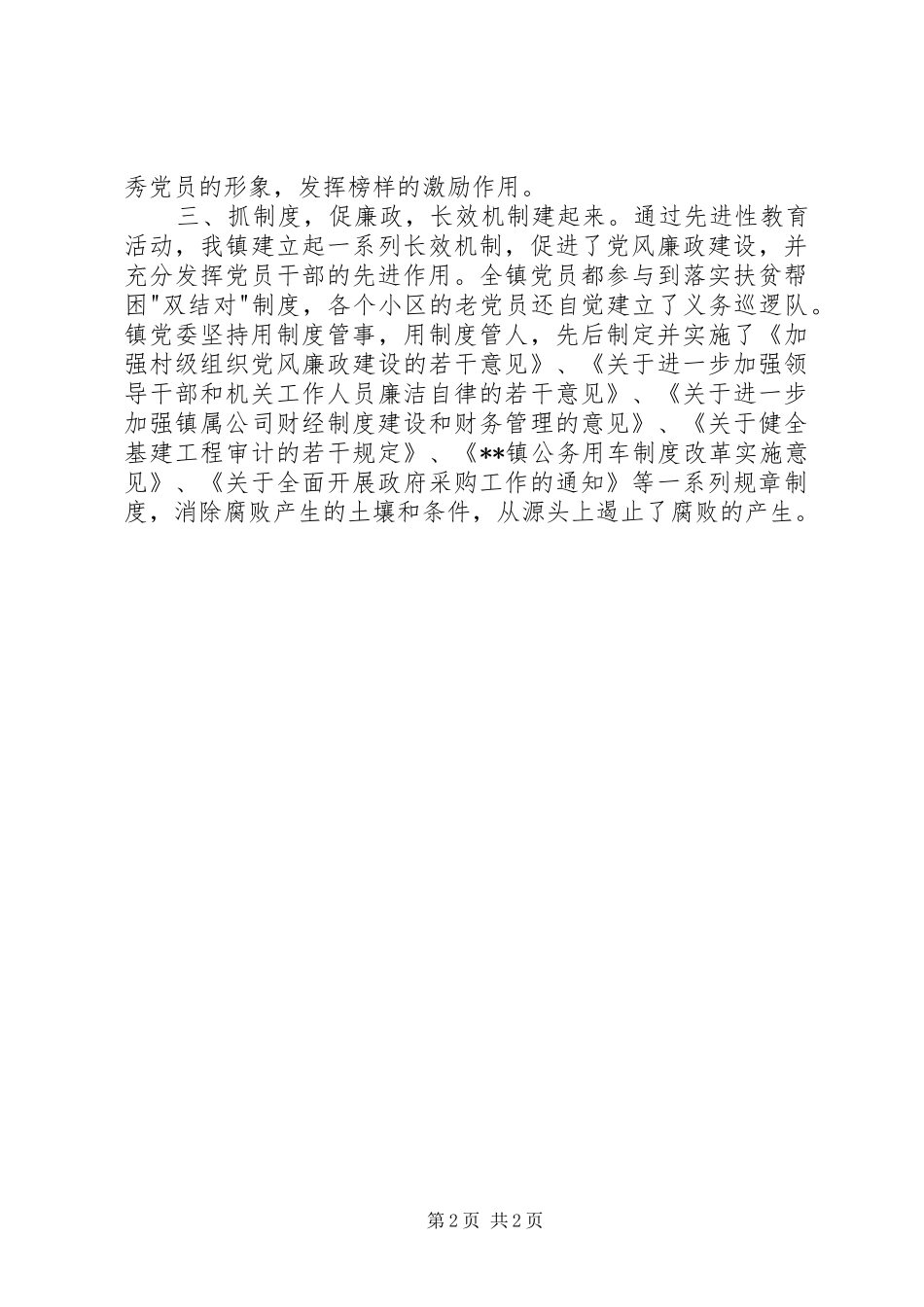 党委党建工作总结_第2页