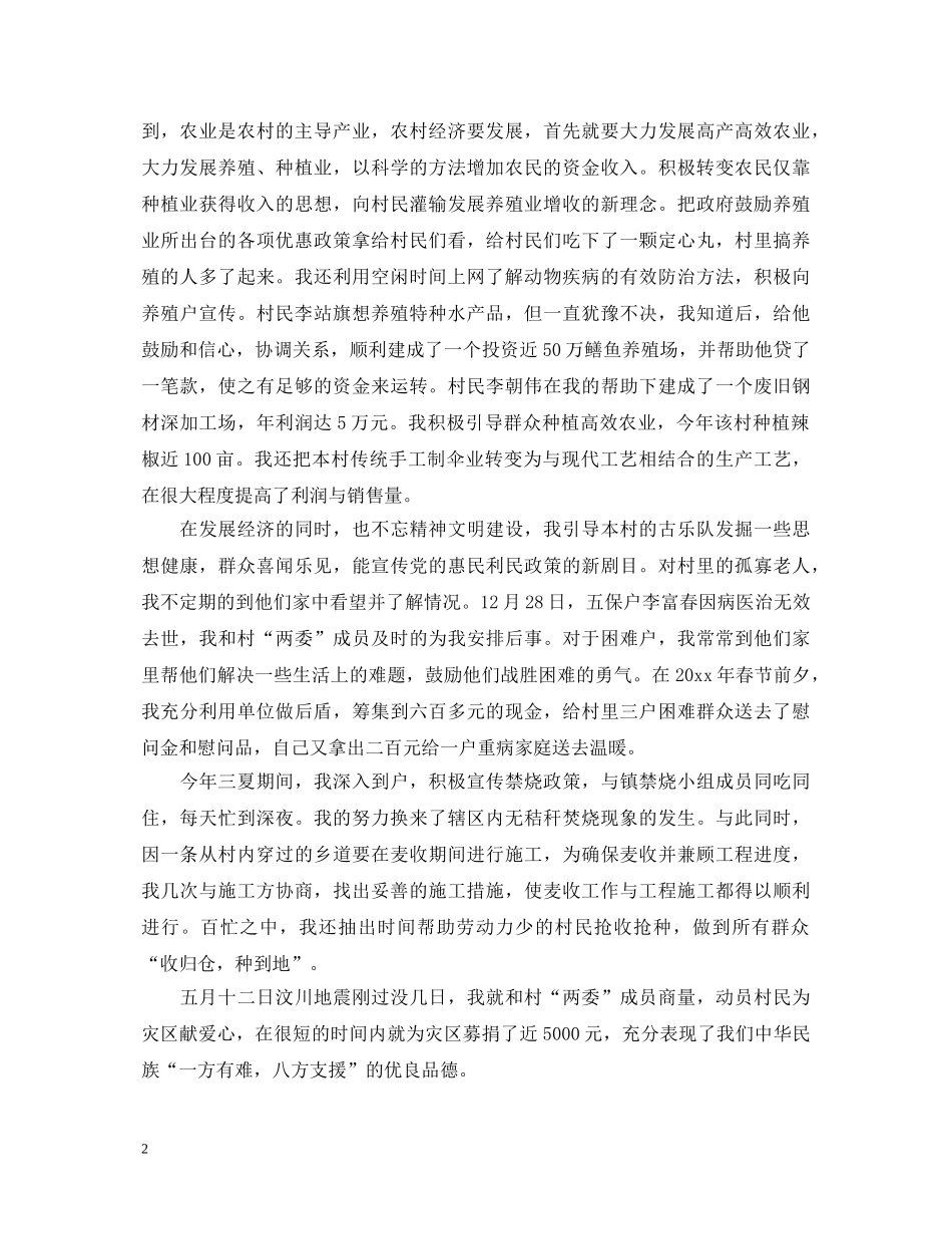 大学生村官自我鉴定范文 _第2页