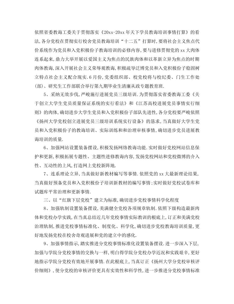 最新（工作参考计划）2024年党校工作参考计划 _第2页