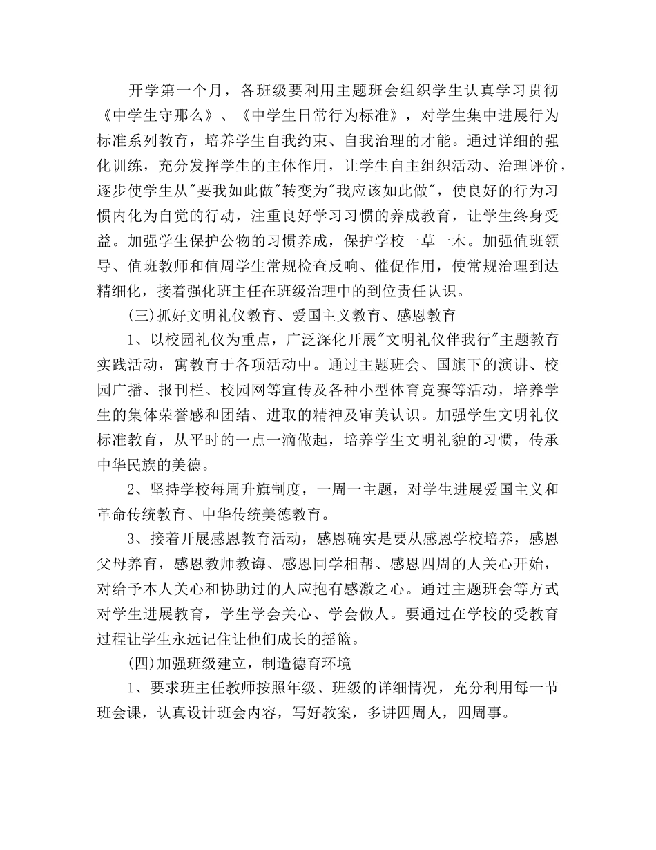 中学德育工作参考计划(1) _第2页