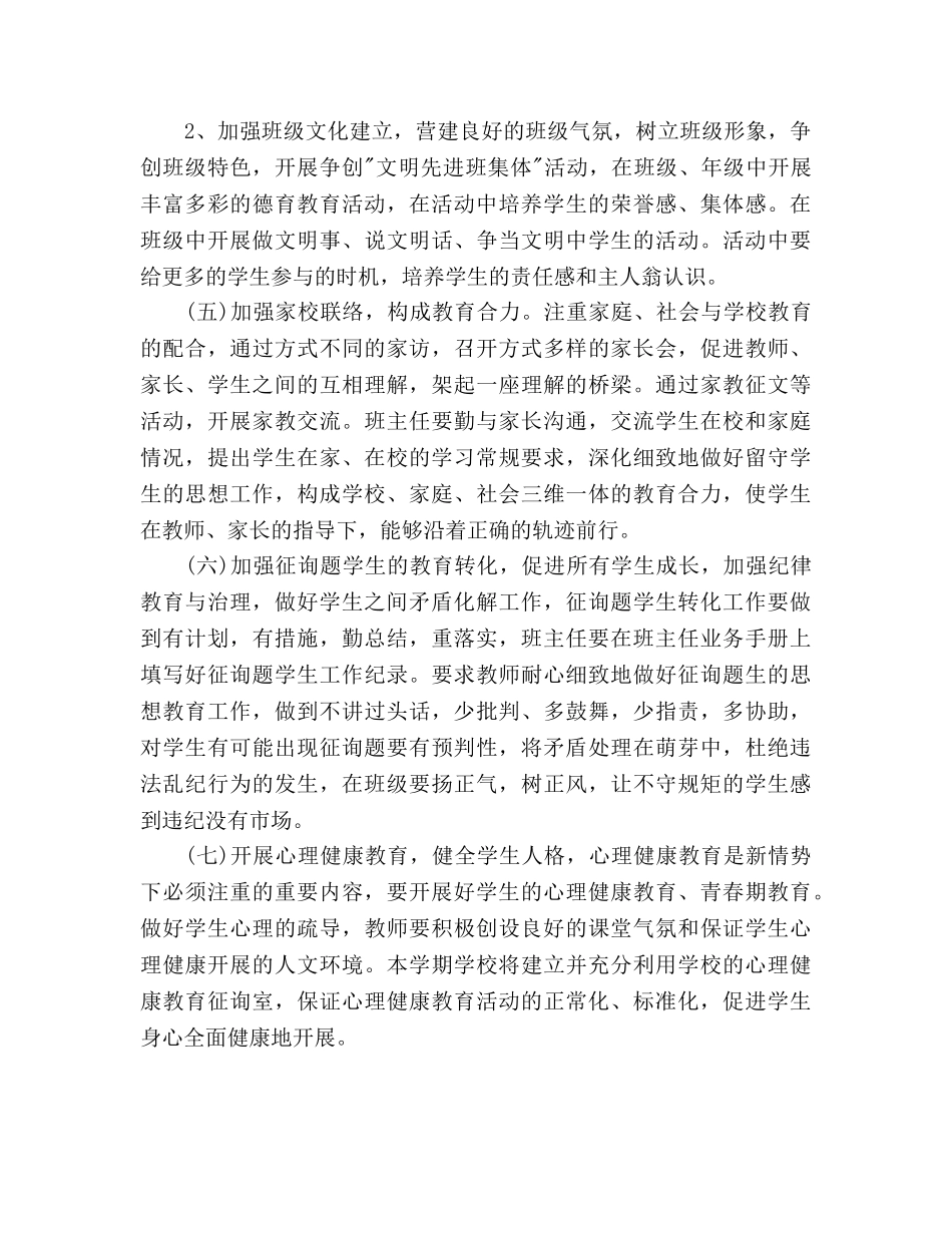 中学德育工作参考计划(1) _第3页