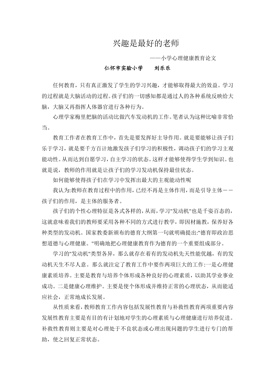 兴趣是最好的老师_第1页