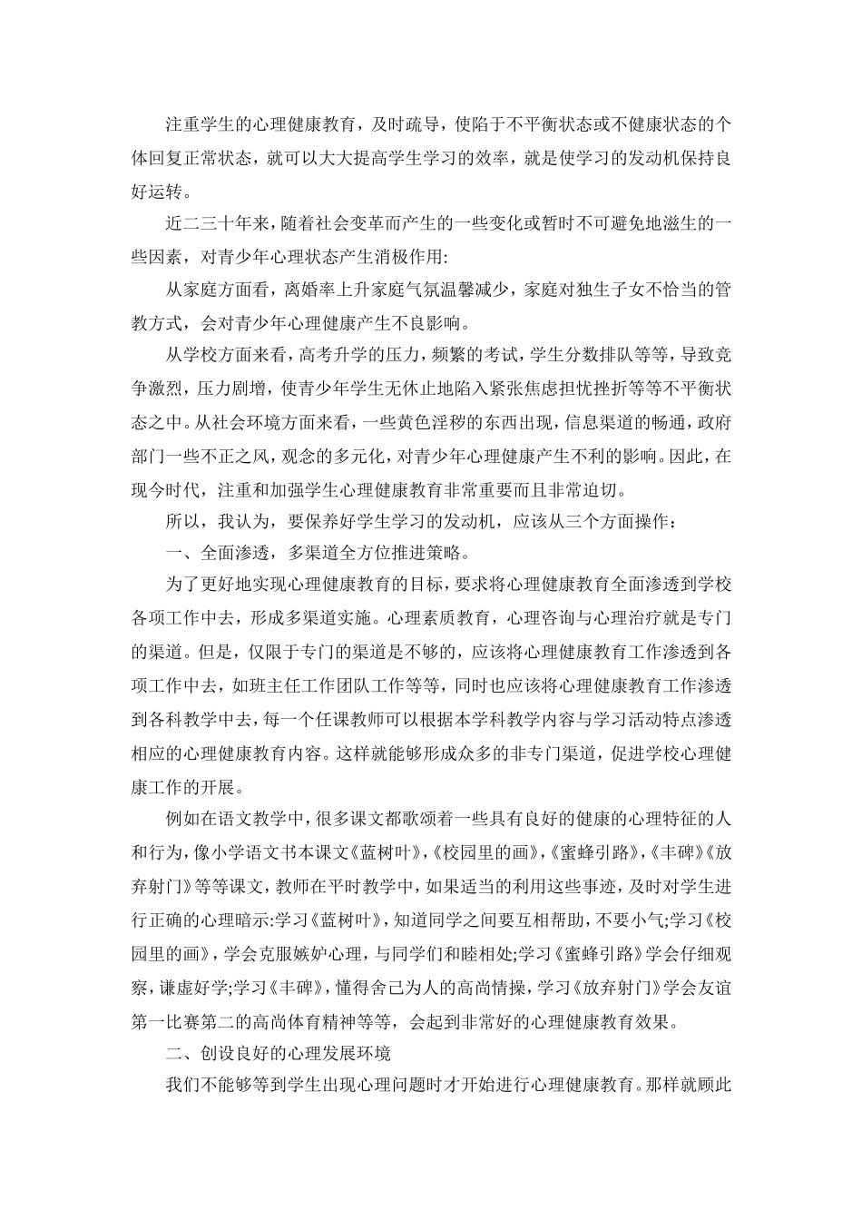 兴趣是最好的老师_第2页