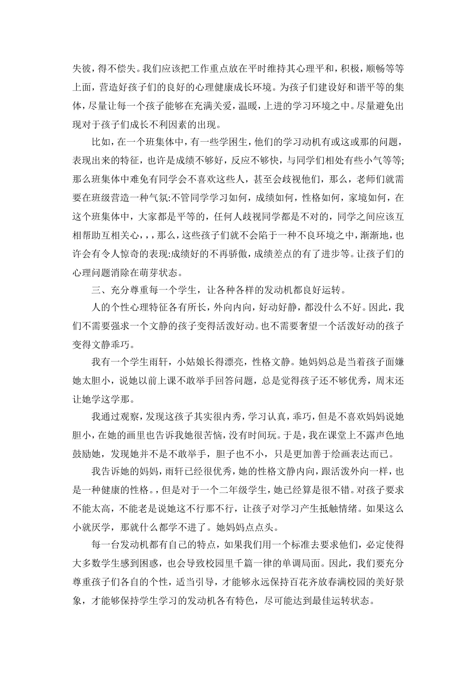 兴趣是最好的老师_第3页