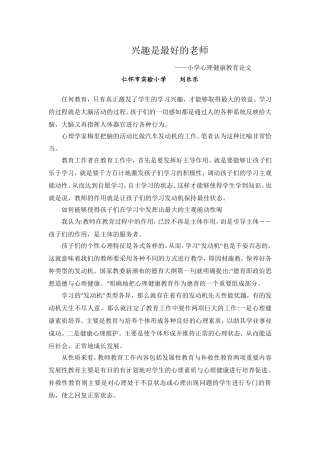 兴趣是最好的老师