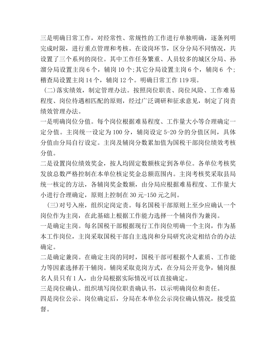 xx年上半年国税干部履职尽责自查自纠报告 _第2页