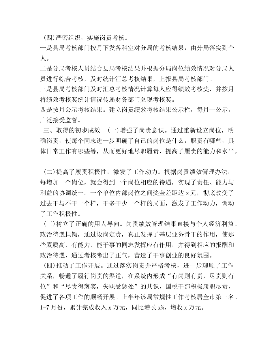 xx年上半年国税干部履职尽责自查自纠报告 _第3页
