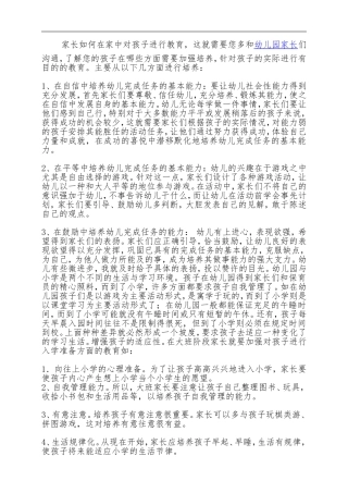 家长如何在家中对孩子进行教育