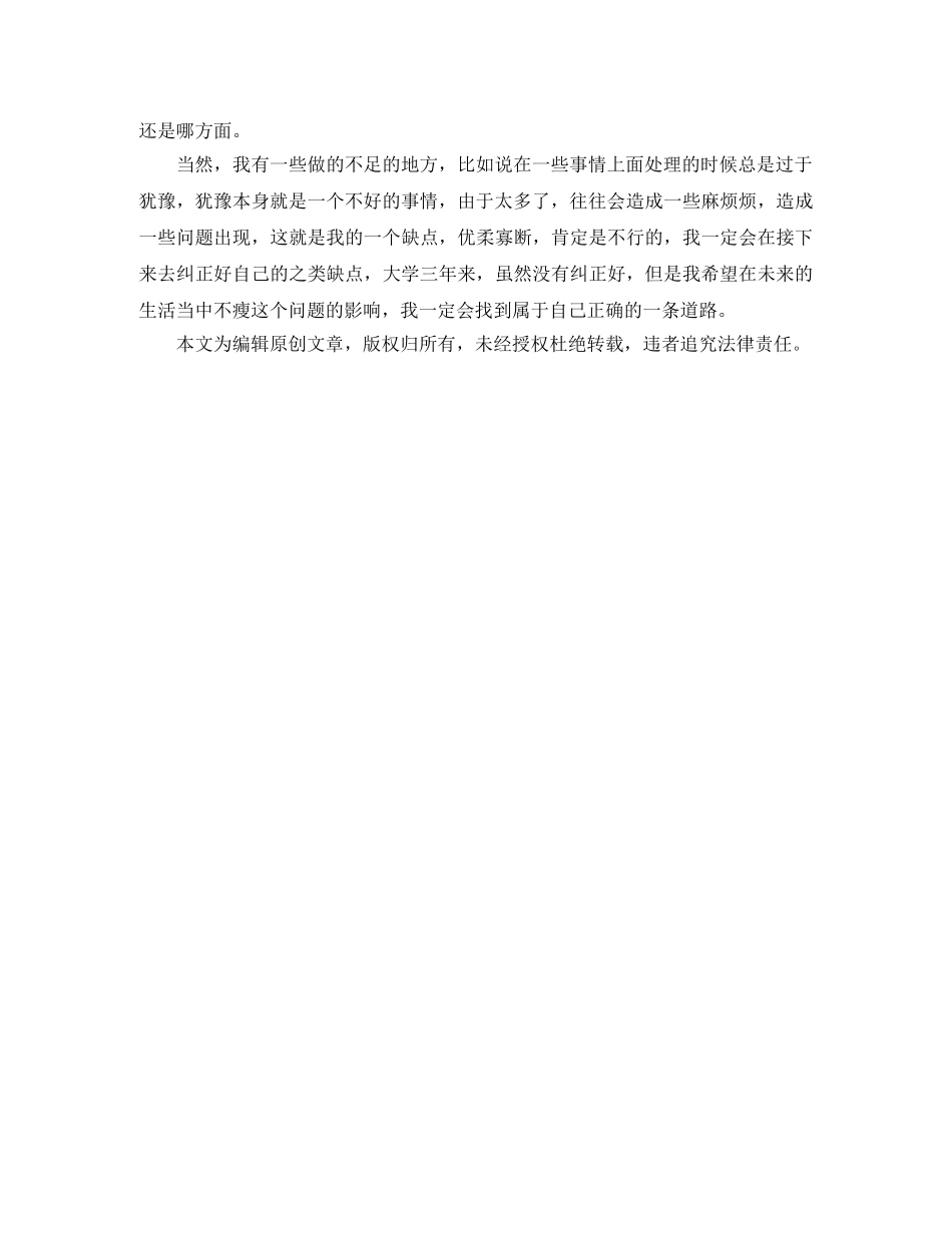 大学专科毕业生登记表自我鉴定 _第2页