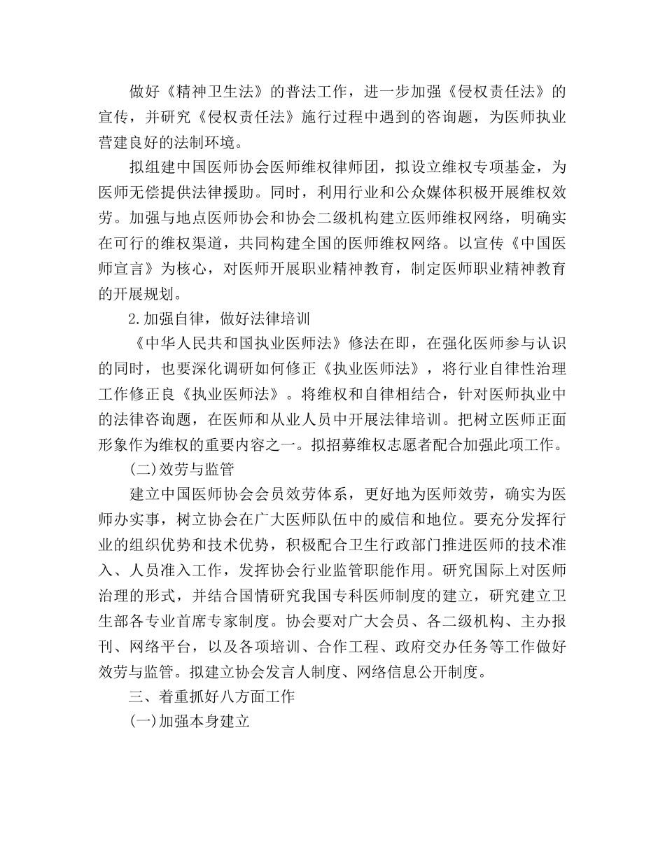 中国医师协会工作参考计划范文 _第2页