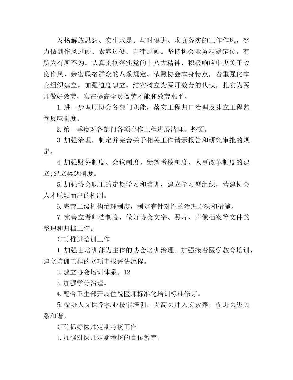 中国医师协会工作参考计划范文 _第3页