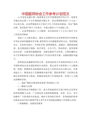 中国医师协会工作参考计划范文 