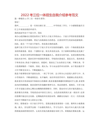 2024考三位一体招生自我介绍参考范文 