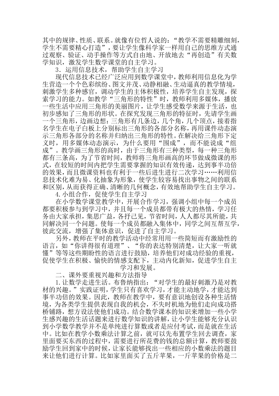 进城务工子女数学自主学习方法的策略_第2页