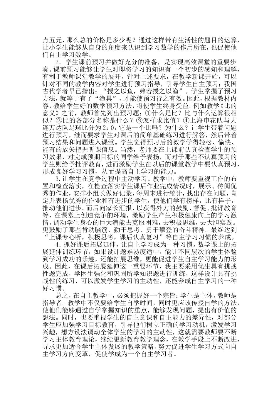 进城务工子女数学自主学习方法的策略_第3页