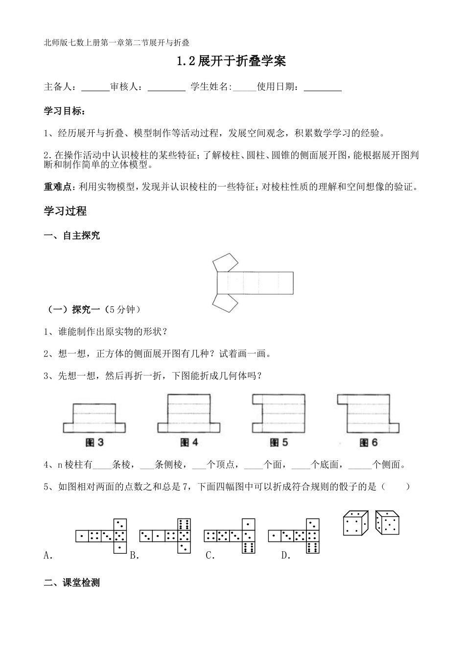 展开与折叠学案_第1页