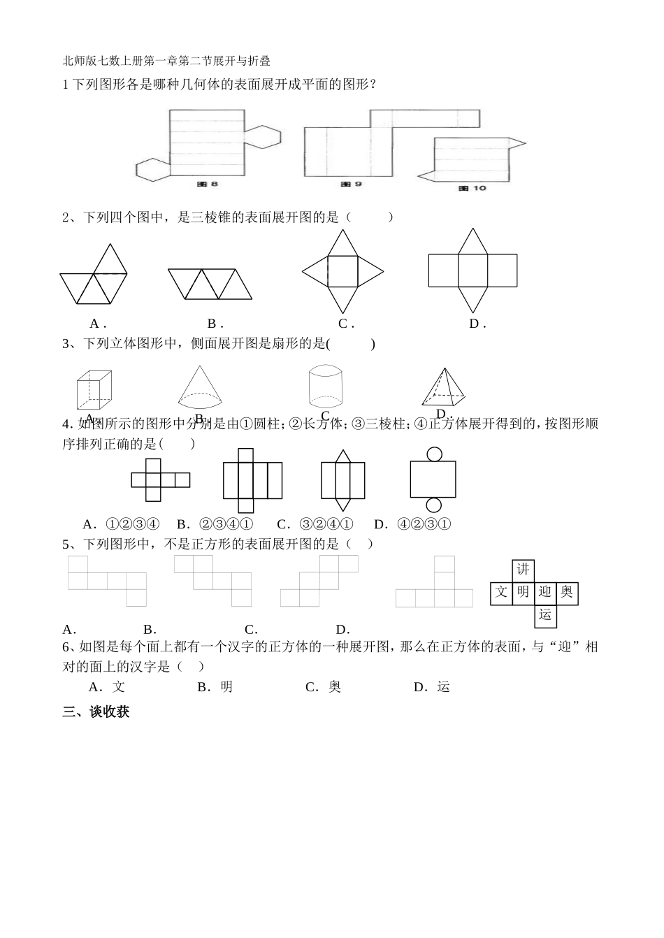 展开与折叠学案_第2页