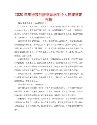 2024年年推荐的数学系学生个人自我鉴定五篇 