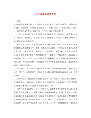 大专自我鉴定毕业生 