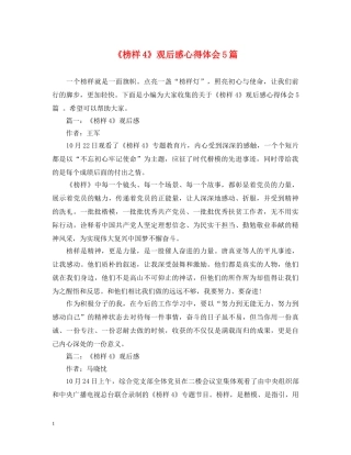 《榜样4》观后感心得体会5篇 