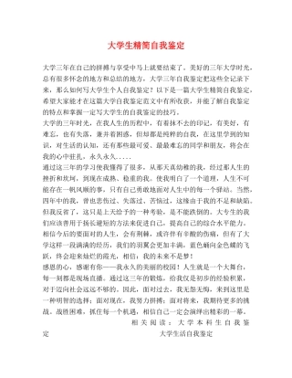 大学生精简自我鉴定 