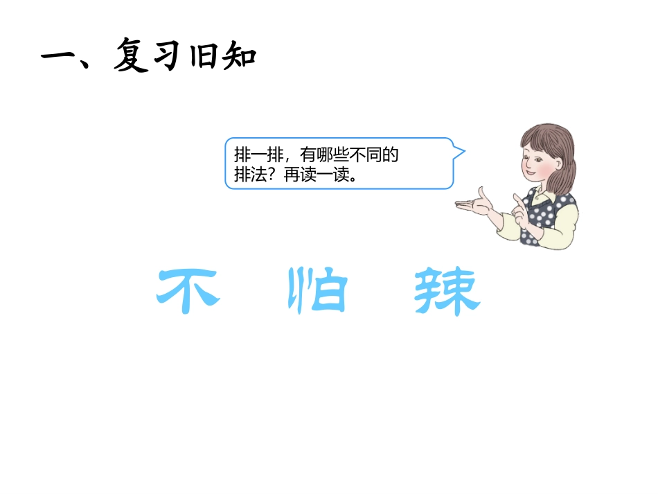 人教2011版小学数学三年级简单的搭配_第2页