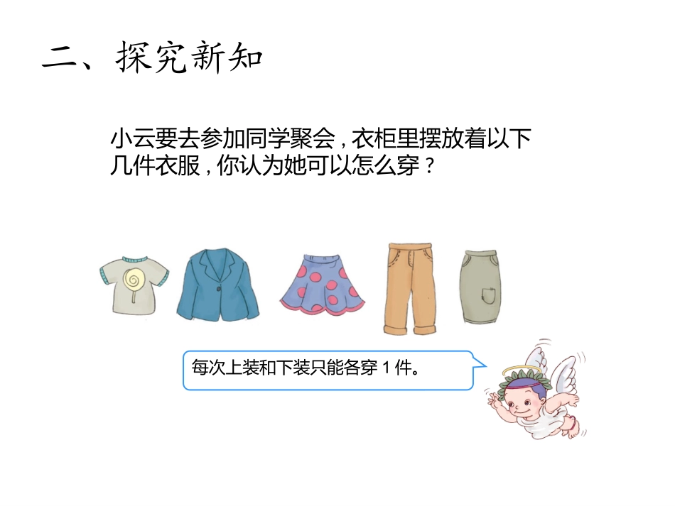 人教2011版小学数学三年级简单的搭配_第3页