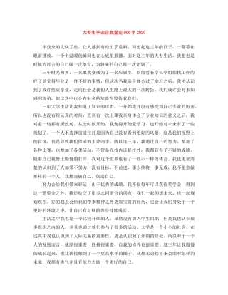 大专生毕业自我鉴定900字2024 