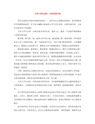 大学入学生会的一分钟自我介绍 