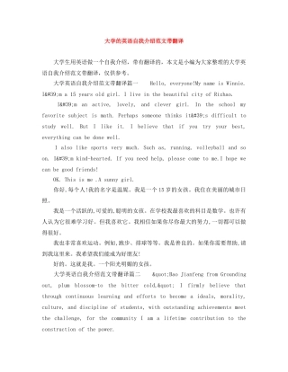 大学的英语自我介绍范文带翻译 