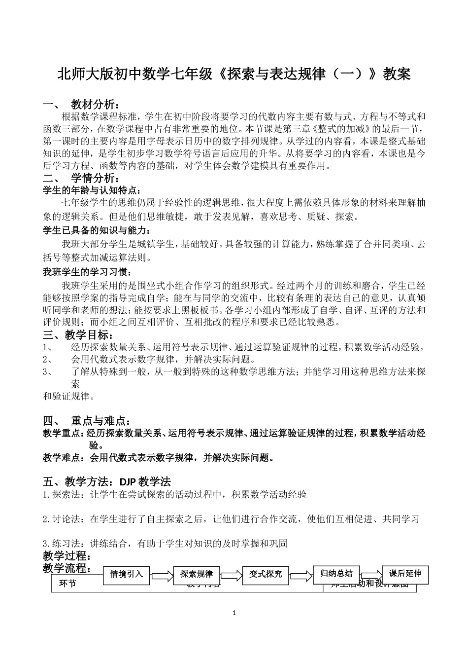 探索与表达规律1_第1页