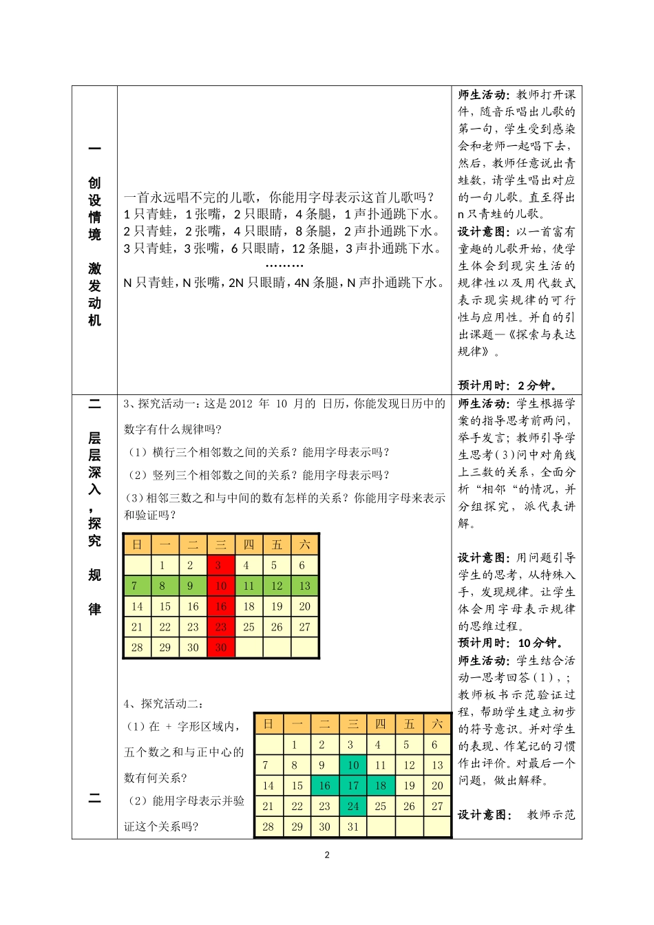 探索与表达规律1_第2页