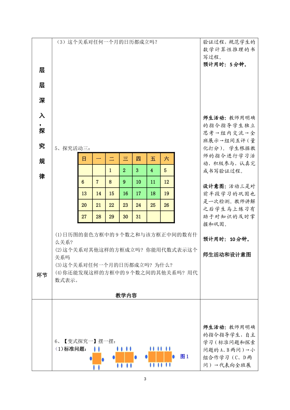 探索与表达规律1_第3页