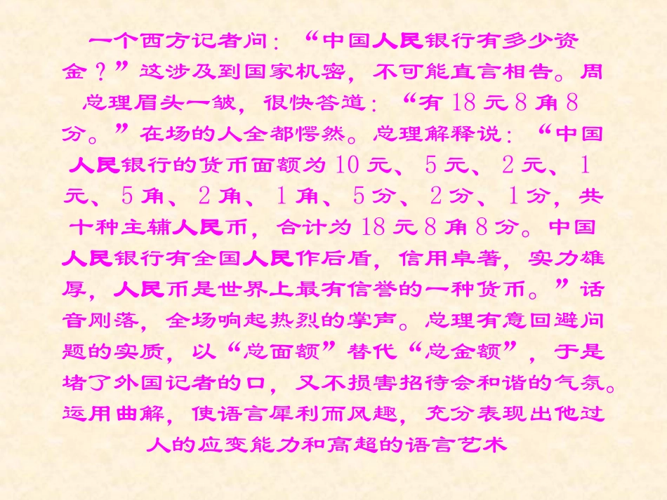 I晏子使楚演示稿1_第1页