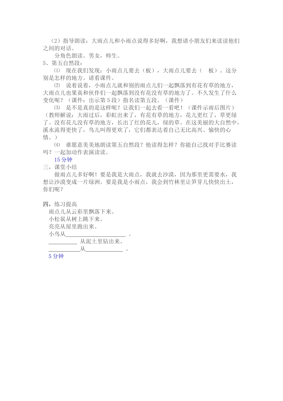 (部编)人教2011课标版一年级上册8雨点儿_第2页