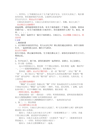 (部编)人教2011课标版一年级上册8雨点儿